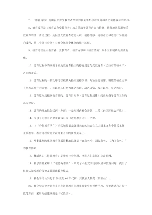 2023年宁夏特岗教师招聘考试教育学考点总结.docx