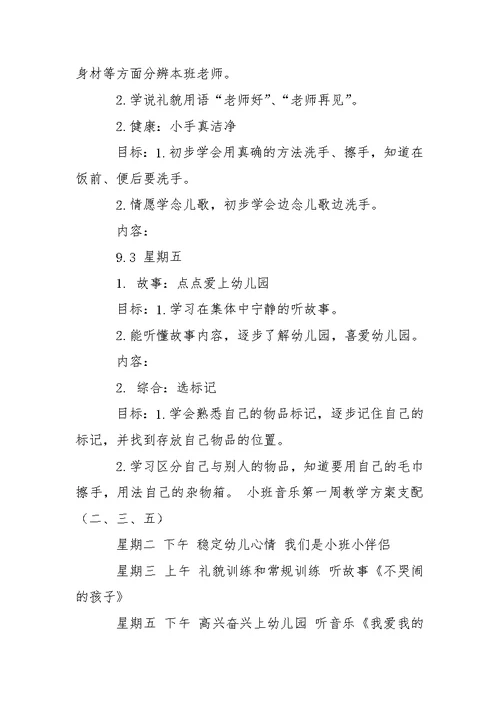幼儿小班教学方案汇总八篇