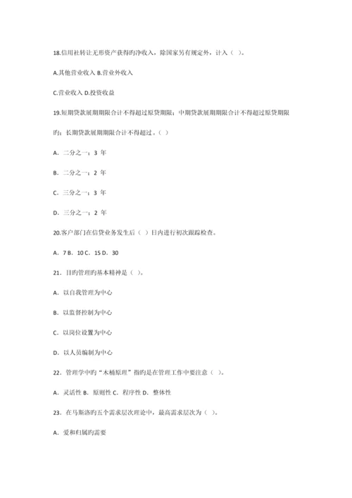 2023年江苏省农村信用社招聘考试考前冲刺密卷.docx