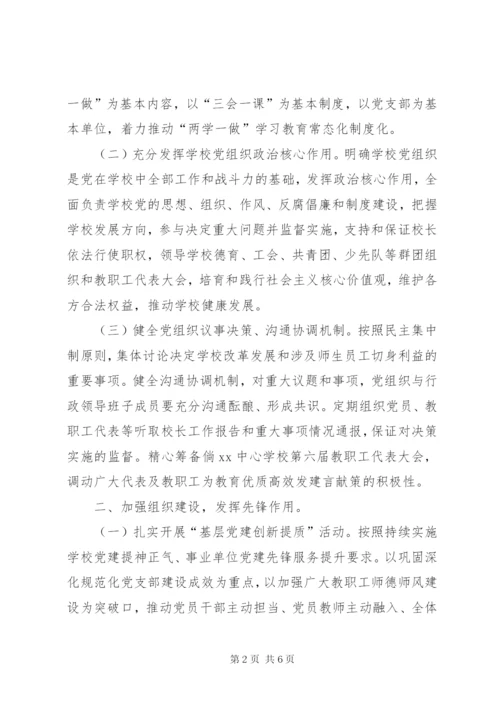 小学党支部党建工作要点.docx