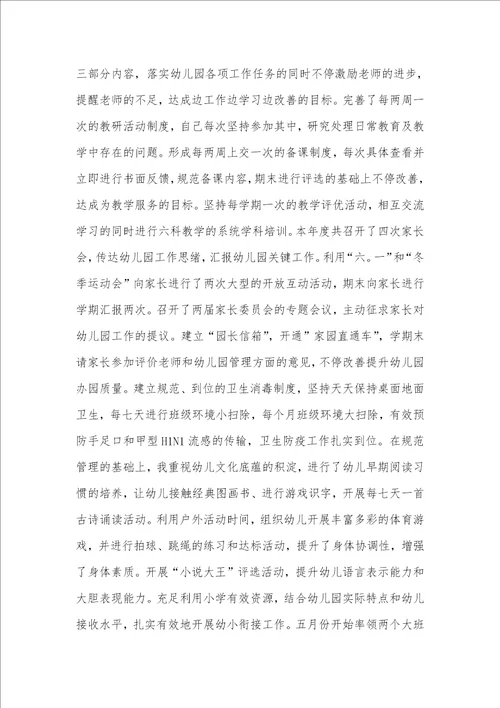 2021年幼儿园园长个人年度总结三篇幼儿园园长个人年度总结