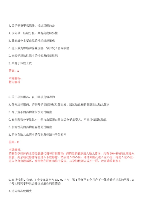 2022年10月内蒙古包头医学院第一附属医院招聘编外护理人员20人上岸参考题库答案详解