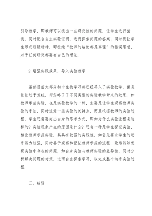 济南版七年级上册生物教案.docx