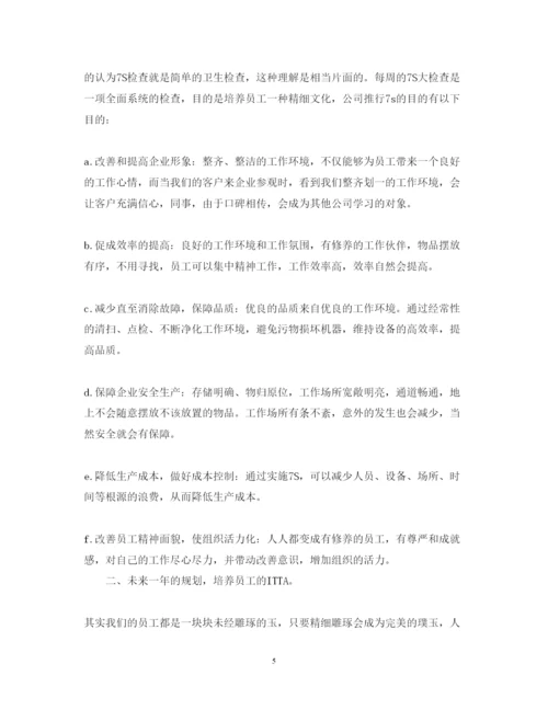 精编企业7S管理学习心得体会范文.docx