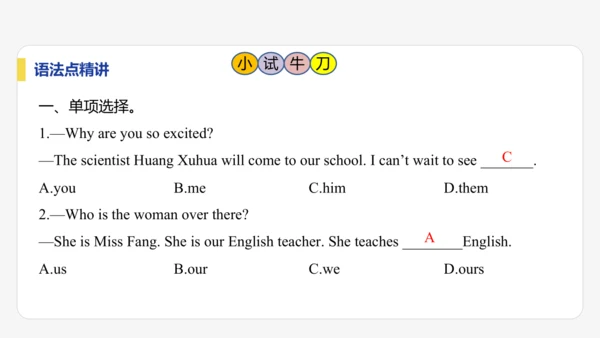 【学霸提优】Unit 1 A new start 单元复习课件 外研版（2024）英语七上单元归类复