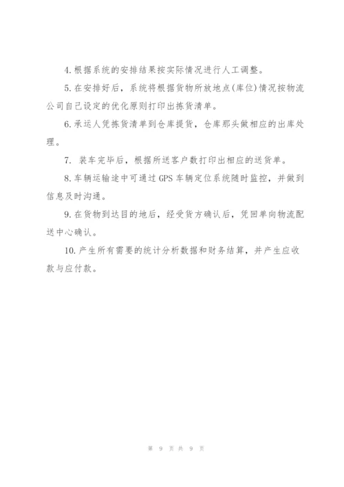 物流实习日记10篇.docx