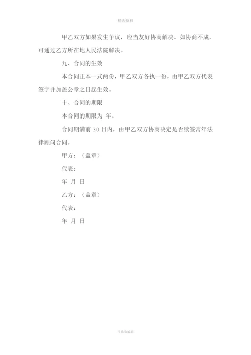 法律顾问合同通用版.docx