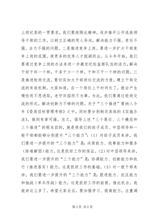 区纪检监察局节后收心会讲话.docx