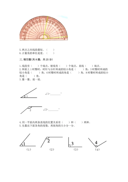 冀教版四年级上册数学第四单元 线和角 测试卷及答案（全优）.docx