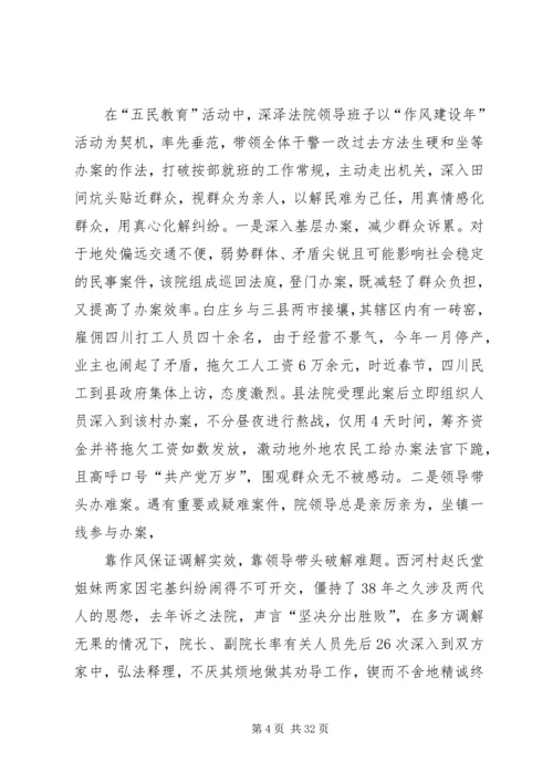 优秀法院单位先进事迹材料.docx