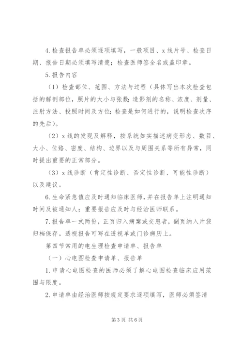 医技各种申请单报告单书写的要求与规范.docx