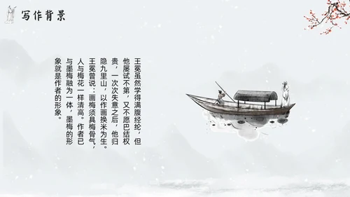 简约水墨四年级语文下册课件墨梅PPT模板宣传PPT动态PPT