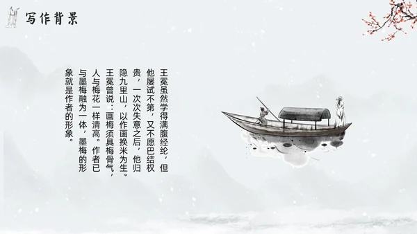 简约水墨四年级语文下册课件墨梅PPT模板宣传PPT动态PPT