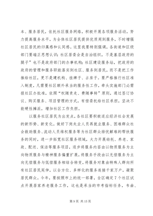 区长在社区建设工作会发言稿.docx