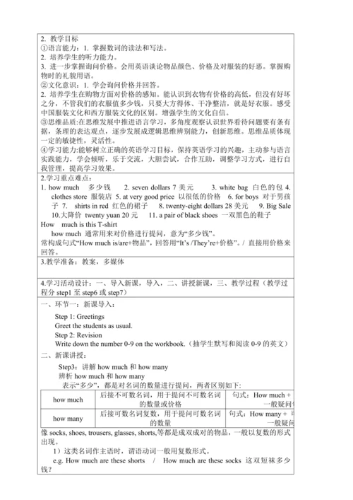 新课改单元整体教学设计人教版七年级上册Unit 7 How much are these socks