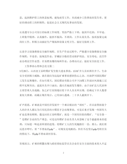 精编工伤事故心得体会精彩范文.docx