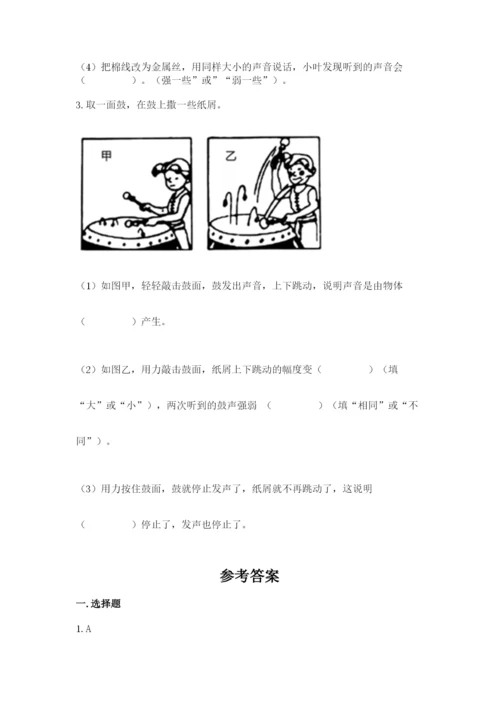 教科版科学四年级上册第一单元声音测试卷（含答案）word版.docx