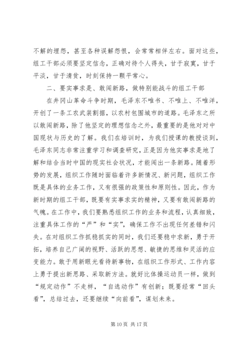 井冈山教育培训心得体会精选5篇.docx