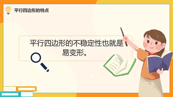 人教版数学四年级平行四边形和梯形课件PPT模板