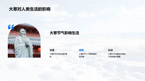 大寒节气科学解读