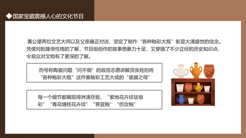 国家宝藏文化节目PPT模板