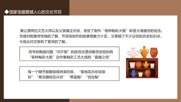 国家宝藏文化节目PPT模板