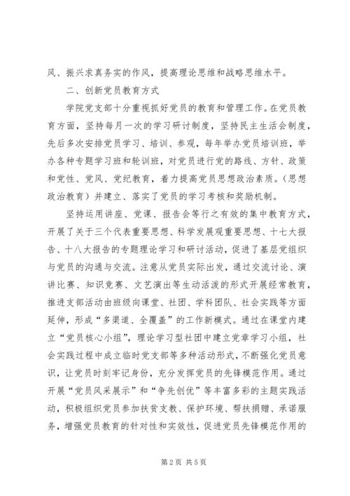 开拓进取促进高校基层党组织建设创新发展.docx