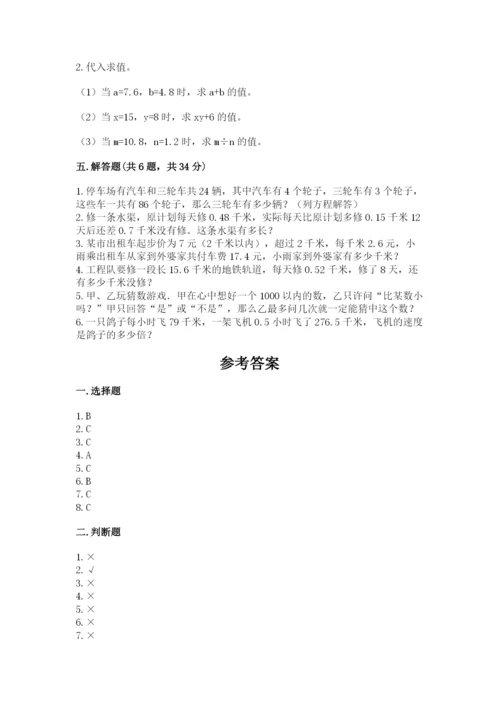 人教版数学小学五年级上册期末测试卷【中心小学】.docx