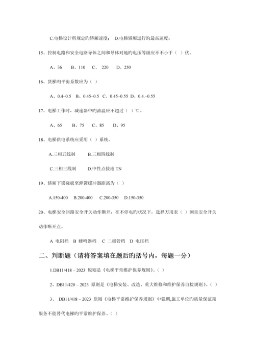 2023年电梯工程师考试题.docx