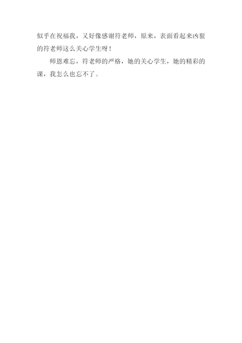 师恩难忘作文600字.docx