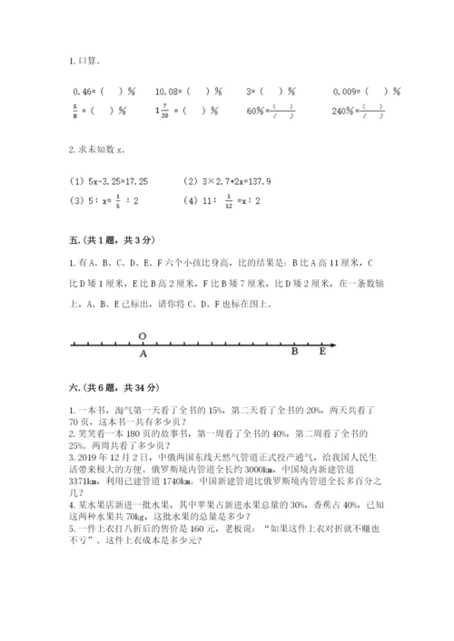 小学六年级数学摸底考试题精品（考试直接用）.docx