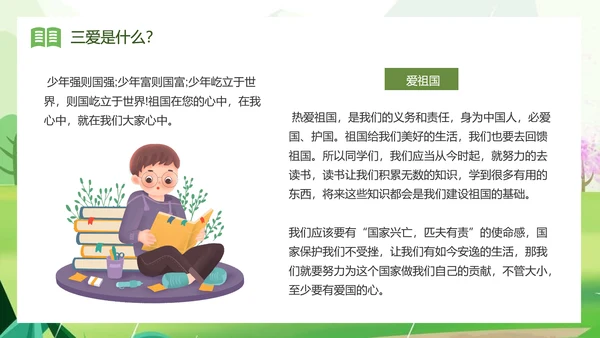 三节三爱主题班会PPT模板