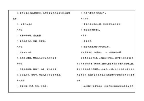 2022托班上学期的工作计划（精选5篇）