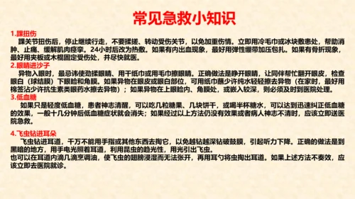 9.2 提高防护能力 课件(共20张PPT)