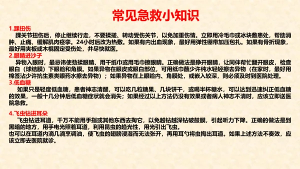 9.2 提高防护能力 课件(共20张PPT)