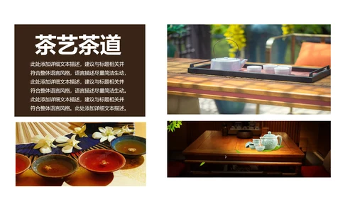 茶道茶艺绿茶红茶茶叶茶厂茶文化茶道春茶PPT