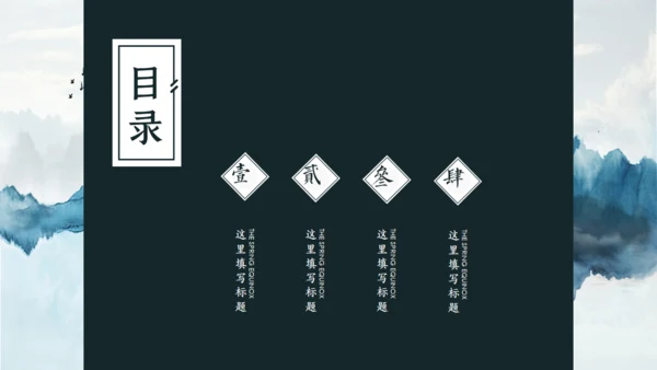 归隐诗境国风山水淡雅通用PPT诗词解析