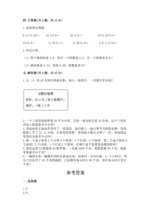 人教版数学五年级上册期末考试试卷含答案【完整版】.docx