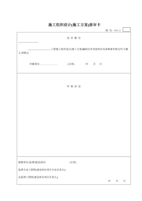 中央空调施工报检报验验收资料以及暖通工程竣工验收表.docx