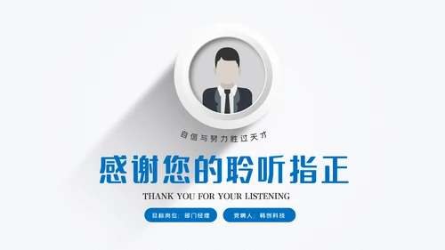 蓝色立体岗位竞聘个人简历ppt模板