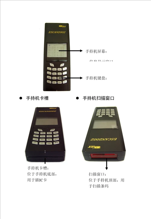 领用发放手持机使用专项说明书