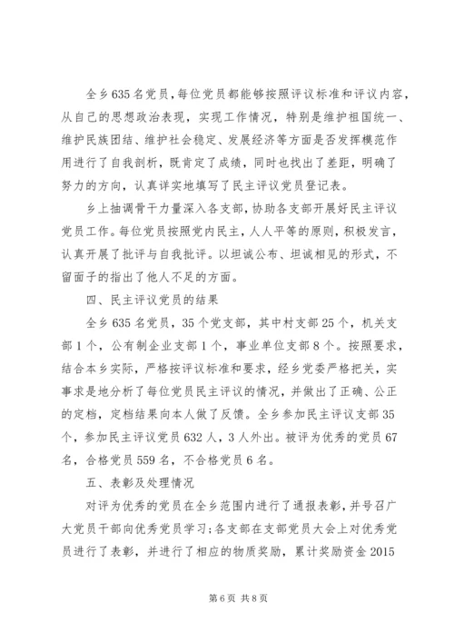 村党组织民主评价精选.docx