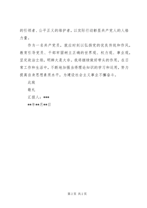 积极分子思想汇报范本 (2).docx