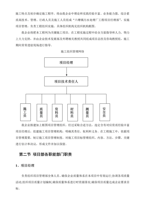 小型污水处理厂综合项目施工组织设计.docx