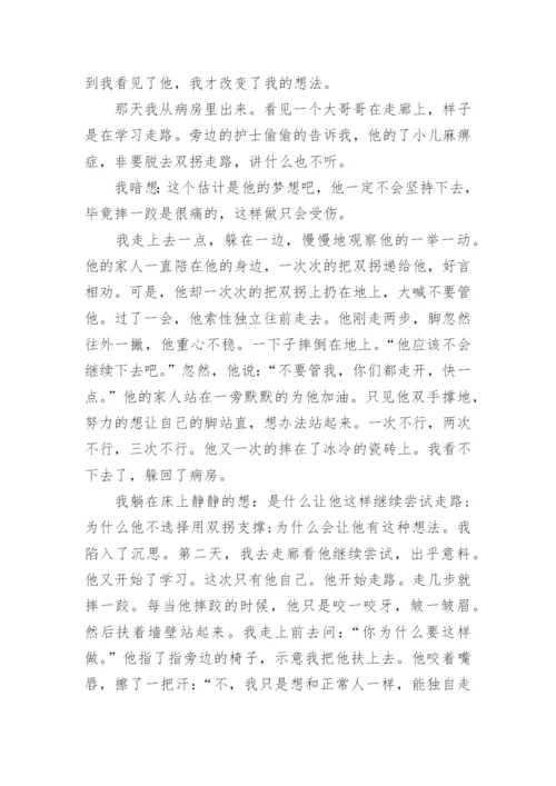 坚持的议论文高一800字范文.docx