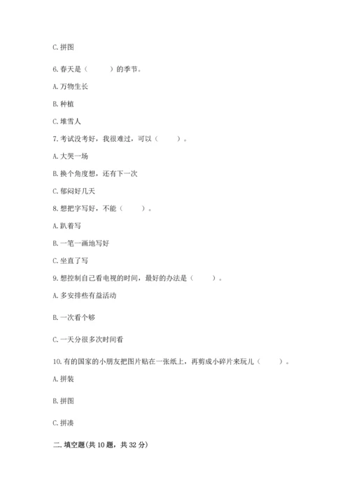 部编版二年级下册道德与法治 期末测试卷附参考答案（预热题）.docx