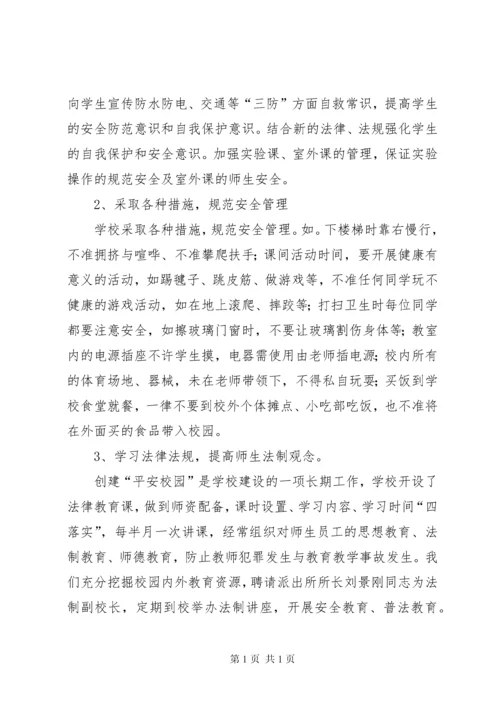 学校平安校园创建工作汇报材料 (5).docx