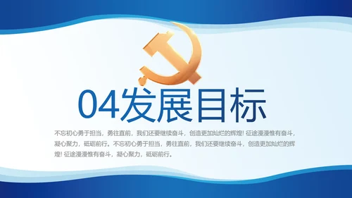 蓝色简约党建党支部工作专题PPT党课