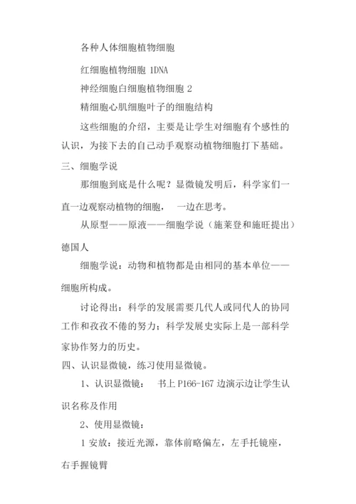 《细胞》教案012450.docx