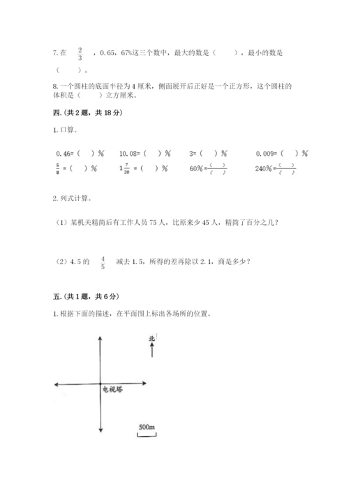 最新北师大版小升初数学模拟试卷及答案【易错题】.docx